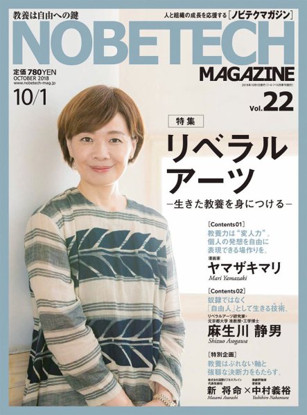 ノビテクマガジン Vol.22 (発売日2018年10月01日) 表紙
