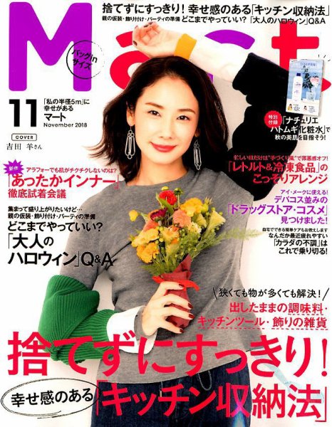Mart バッグinサイズ 2018年11月号 (発売日2018年09月28日) 表紙