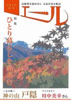 エール 2018年秋号 表紙