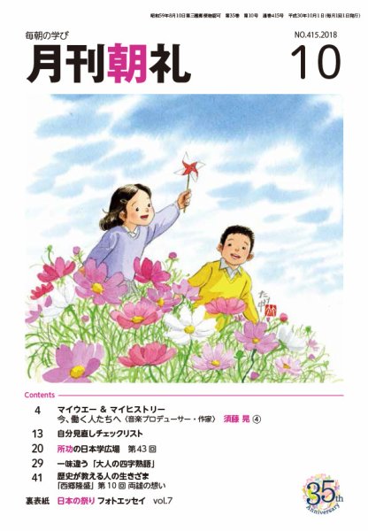 月刊朝礼 2018年10月号 (発売日2018年10月01日) 表紙