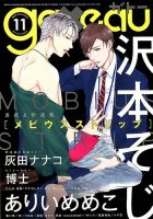 gateau（ガトー） 2018年11月号 表紙