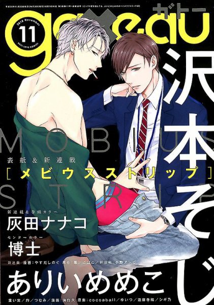 gateau（ガトー） 2018年11月号 (発売日2018年09月29日) 表紙