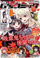 電撃G’sコミック 2018年11月号 表紙