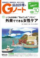 Gノート Vol.5No.7 (発売日2018年10月01日) 表紙