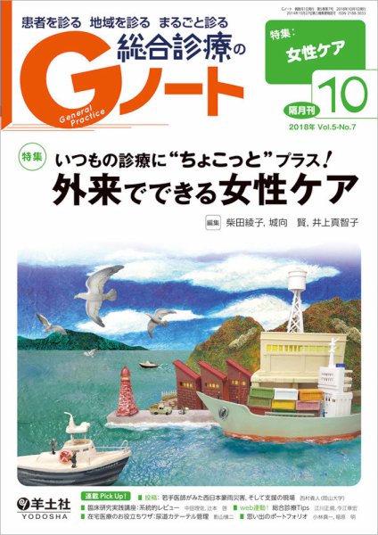 Gノート Vol.5No.7 (発売日2018年10月01日) 表紙