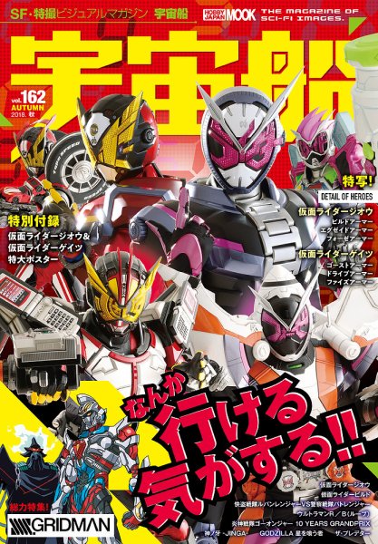 宇宙船 Vol.162 (発売日2018年10月01日) 表紙