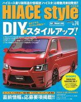 HIACE style（ハイエース スタイル）のバックナンバー (4ページ目 15件