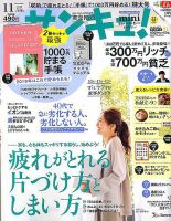 サンキュ！ミニ 2018年11月号 表紙