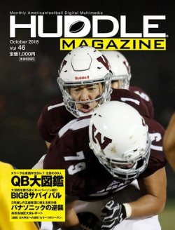 雑誌 定期購読の予約はfujisan 雑誌内検索 アメリカンフットボール がhuddle Magazine ハドルマガジン の18年09月28日発売号で見つかりました