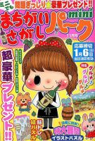 まちがいさがしパークmini 2018年11月号 表紙
