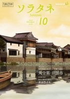 ソラタネ 2018年10月号 表紙