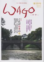 WAGO（ワゴウ） 第29号 表紙