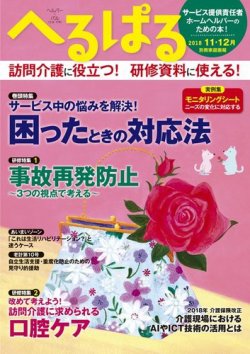 へるぱる 2018年11・12月号 (発売日2018年10月01日) 表紙