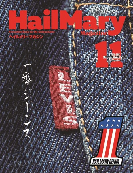 HailMary（ヘイルメリー） Vol.30 (発売日2018年09月29日) 表紙