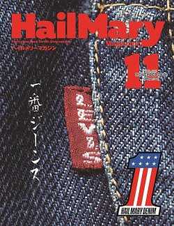 HailMary（ヘイルメリー） Vol.30 (発売日2018年09月29日) 表紙