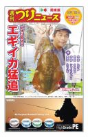 週刊つりニュース　関東版 2018年10月5日号 表紙