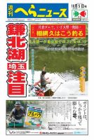 週刊へらニュース 2018年10月5日号 表紙