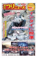 週刊つりニュース　関西版 2018年10月5日号 (発売日2018年10月01日) 表紙