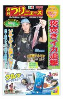 週刊つりニュース　西部版 2018年10月5日号 表紙