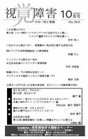 【点字版】視覚障害――その研究と情報 表紙