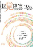 【DAISY版】視覚障害――その研究と情報 表紙