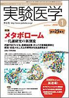 実験医学 Vol.26No.1 表紙