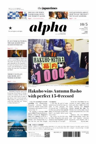 The Japan Times Alpha（ジャパンタイムズアルファ） Vol.68 No.39 (発売日2018年10月05日) 表紙