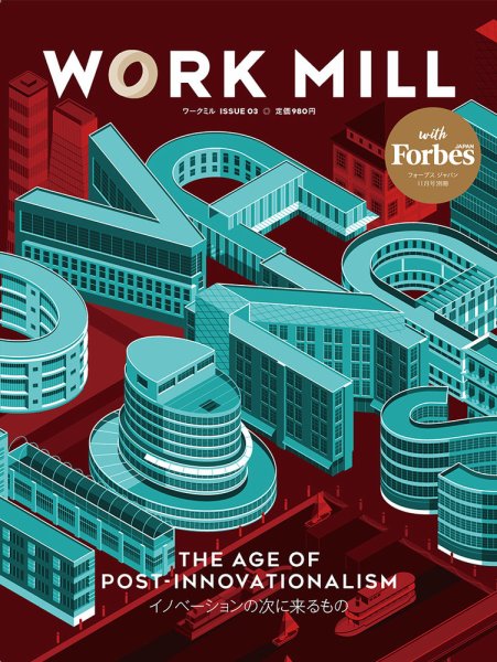 WORK MILL with Forbes JAPAN ISSUE03 (発売日2018年10月02日) 表紙