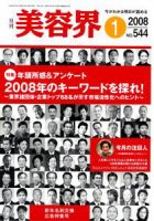 美容界 1月号 (発売日2007年12月15日) 表紙