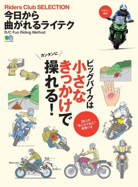 今日から曲がれるライテク 2018年03月28日発売号 表紙
