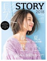 女性ブックス 髪STORY VOL.5 表紙