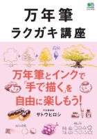 万年筆ラクガキ講座 2018年03月29日発売号 表紙