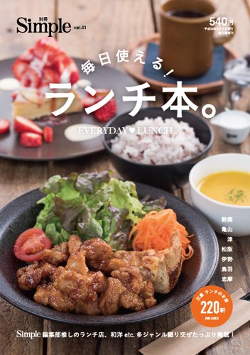別冊Simple（シンプル） Vol.41 (発売日2018年03月15日) 表紙