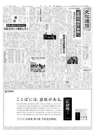 The Bunka News 2007年11月26日発売号 表紙