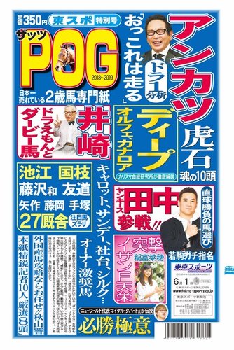 ザッツpog 18 19 発売日18年05月10日 雑誌 電子書籍 定期購読の予約はfujisan