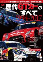 スーパーGTシリーズチャンピオン車両の意外な共通点とは？GT500