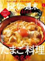 おとなの週末セレクト 「発見！たまご料理の名作」＜2018年4月号＞ 表紙