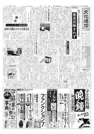 The Bunka News 2007年12月03日発売号 表紙