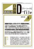 自治体情報誌 D-file(ディーファイル） 3月下旬号 表紙