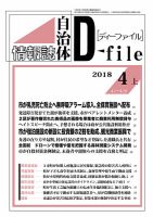 自治体情報誌 D-file(ディーファイル） 4月上号 表紙