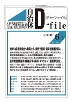 自治体情報誌 D-file(ディーファイル） 6月上旬号 表紙