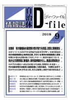 自治体情報誌 D-file(ディーファイル） 9月下旬号 表紙