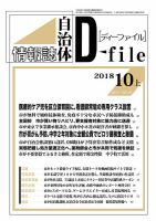 自治体情報誌 D-file(ディーファイル） 10月上旬号 表紙