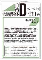 自治体情報誌 D-file(ディーファイル） 11月上旬号 表紙