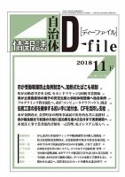 自治体情報誌 D-file(ディーファイル） 11月下旬号 (発売日2018年12月25日) 表紙