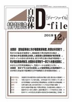 自治体情報誌 D-file(ディーファイル） 12月上旬号 表紙