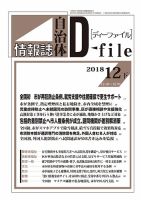 自治体情報誌 D-file(ディーファイル） 12月下旬号 表紙