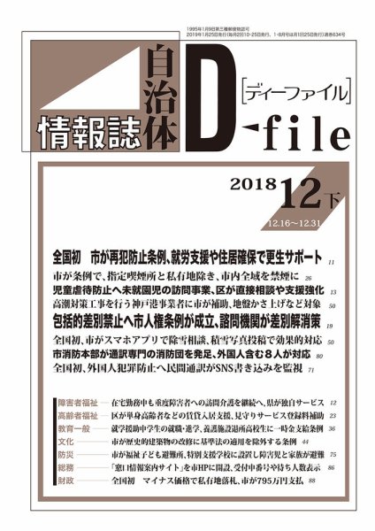 自治体情報誌 D-file(ディーファイル） 12月下旬号 (発売日2019年01月25日) 表紙