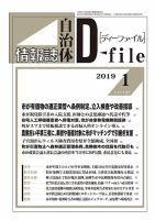 自治体情報誌 D-file(ディーファイル） 1月合併号 表紙