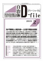 自治体情報誌 D-file(ディーファイル） 2月上旬号 表紙